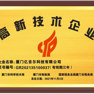 2021國家高新技術(shù)企業(yè)
